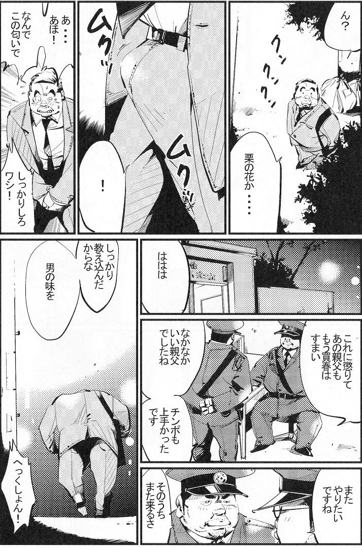 Torishirabe - Page 16