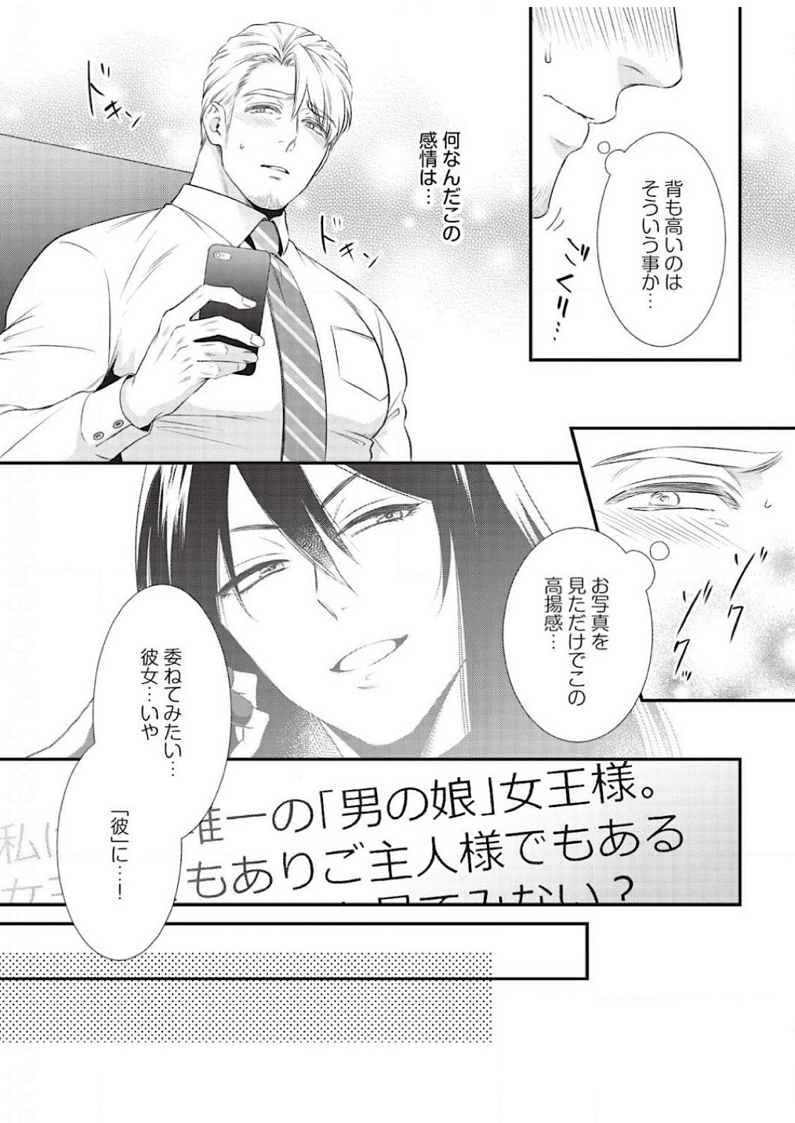 [Aion Kiu] Ijimete Kudasai Omega-sama 1-wa (Strada+ Vol. 2) [Digital] - Page 9