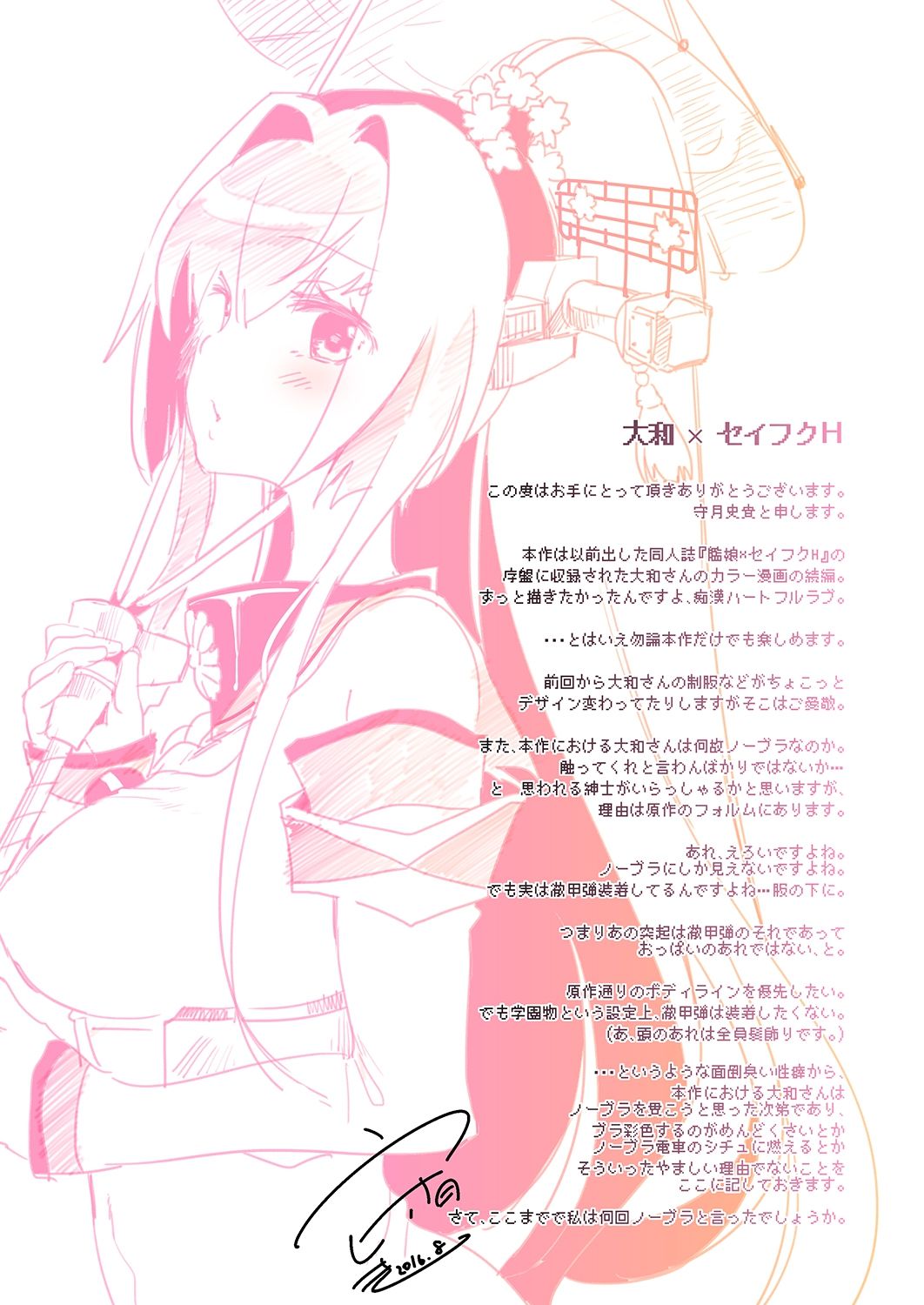 Yamato x Seifuku H - Page 20
