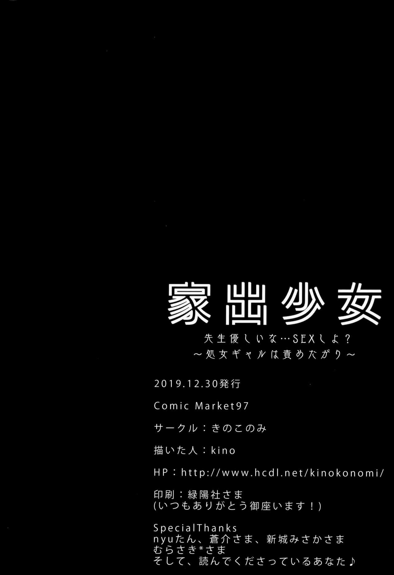 Iede Shoujo Sensei Yasashii na…SEX Shiyo? page 21 original parody - sole female sole male hentai manga - read online free