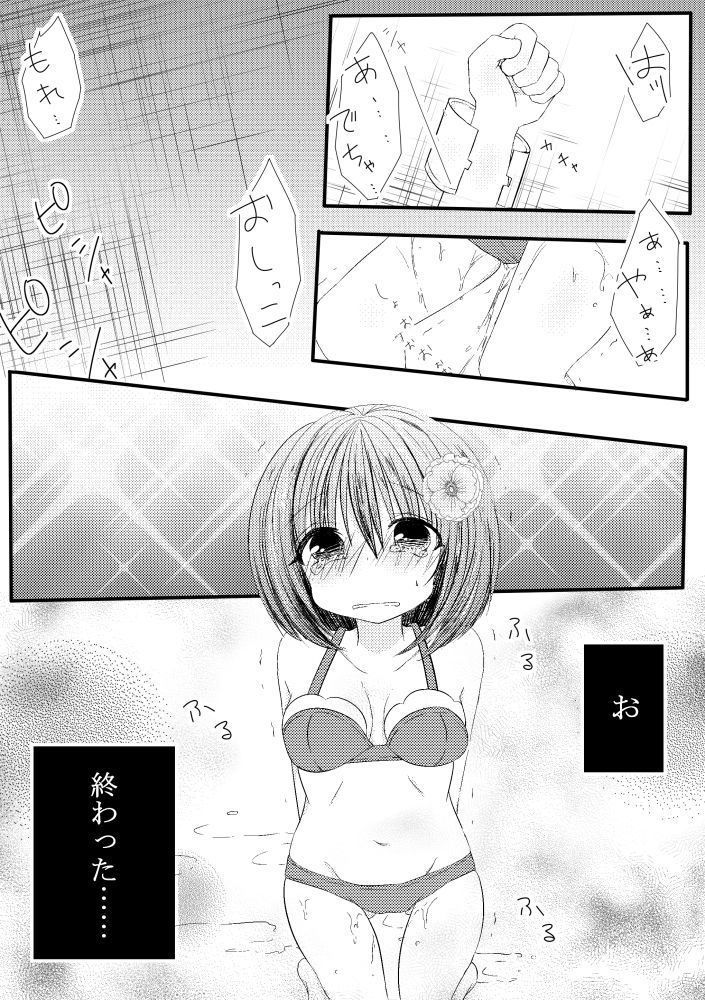 Popo-chan Kusuguri Nyoukensa - Page 12