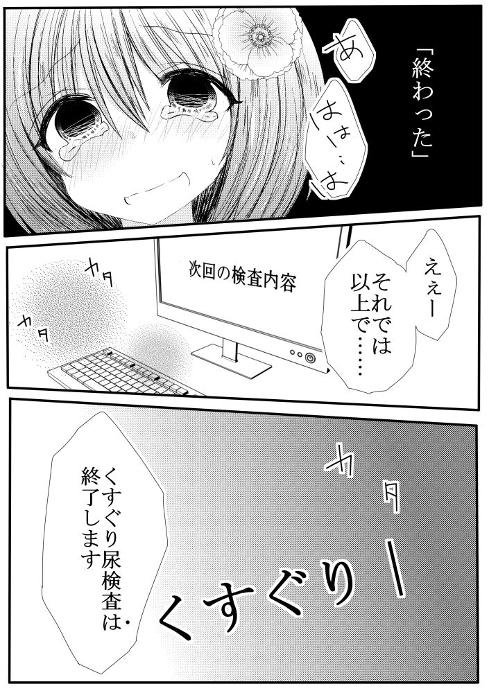 Popo-chan Kusuguri Nyoukensa - Page 13