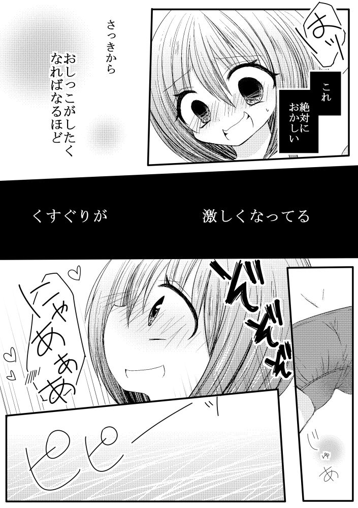 Popo-chan Kusuguri Nyoukensa - Page 9