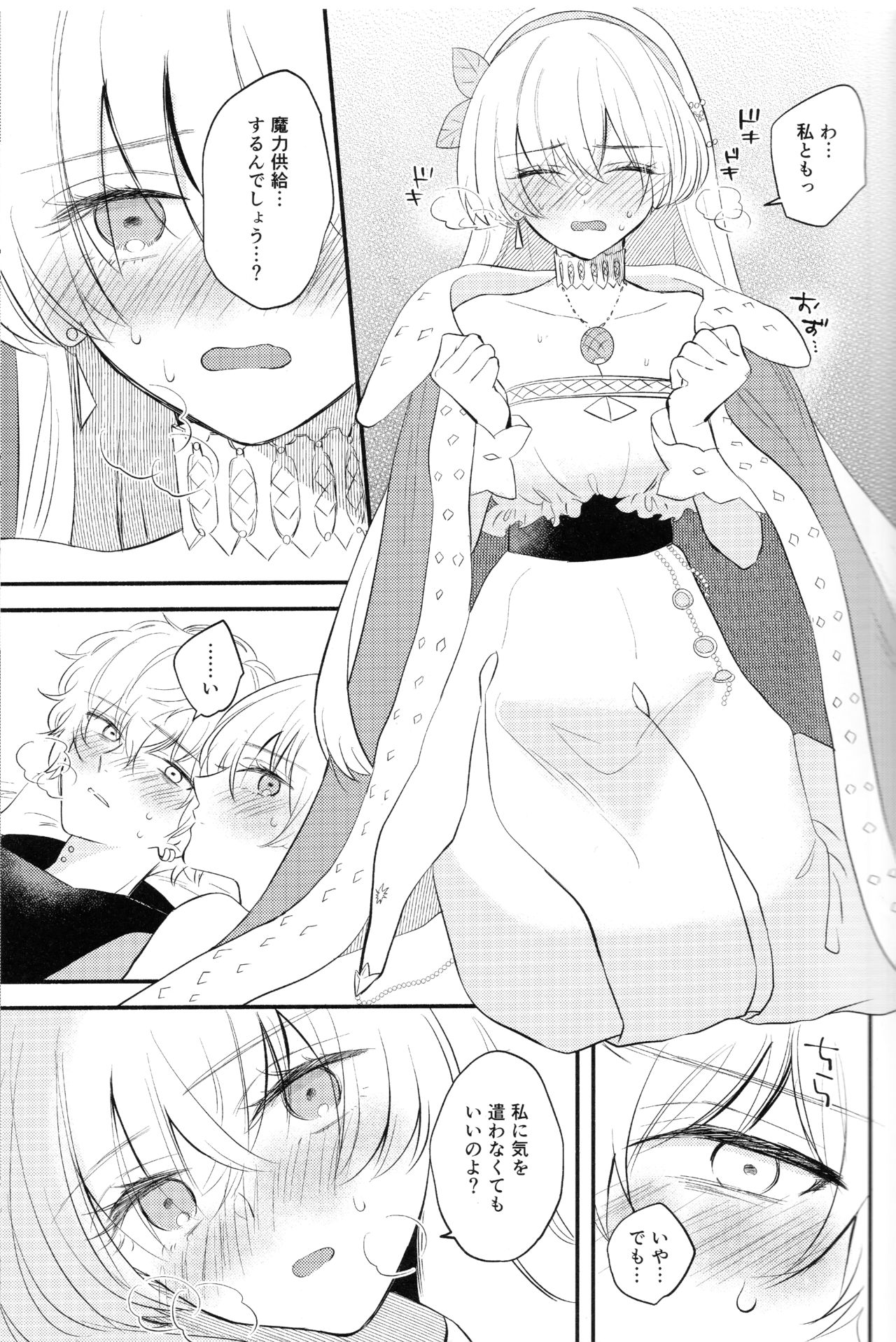 Lostbelt Anastasia to Rekishi Anastasia ga Shadow Border de Kadoc to Maryoku Kyoukyuu suru Hanashi - Page 19