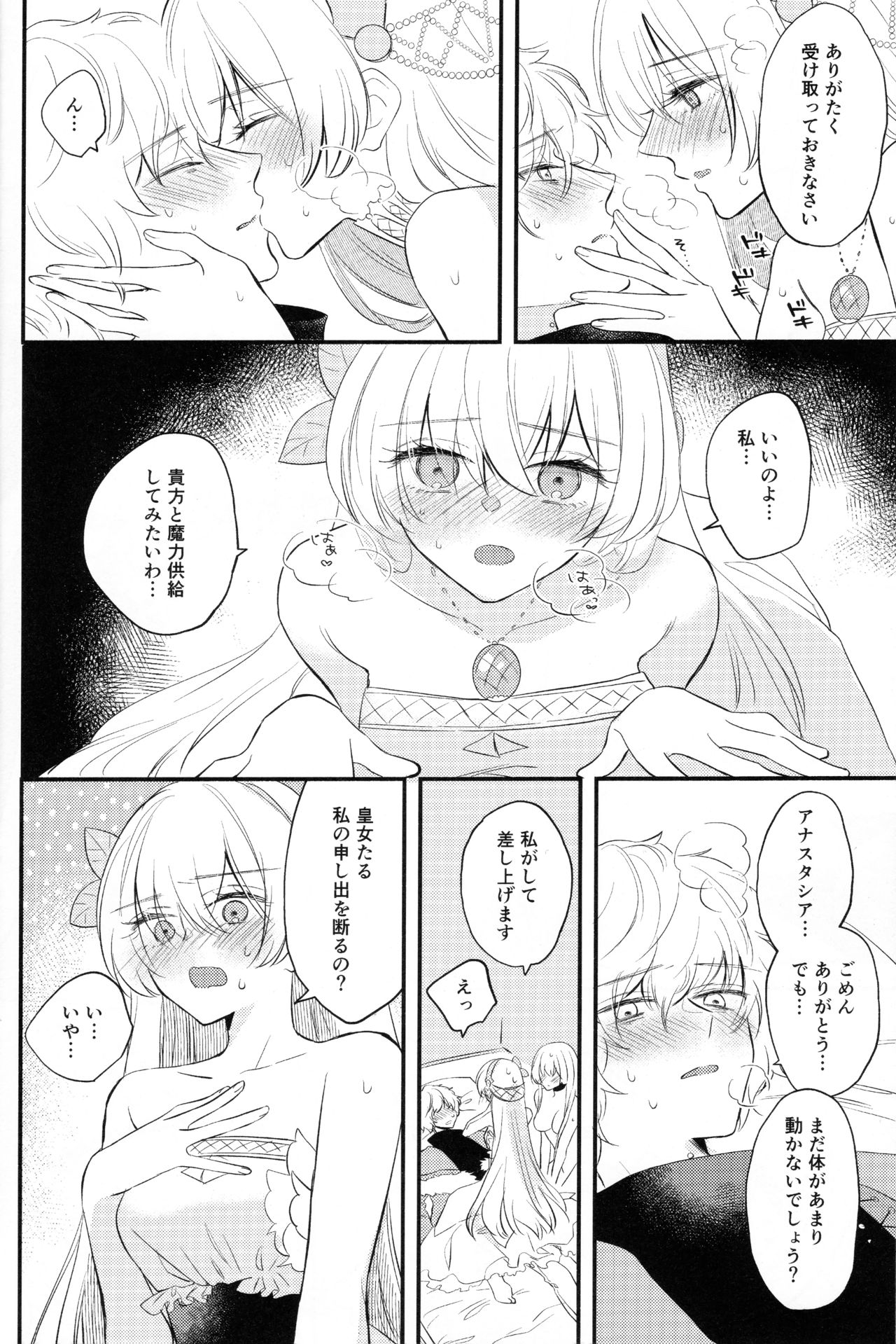 Lostbelt Anastasia to Rekishi Anastasia ga Shadow Border de Kadoc to Maryoku Kyoukyuu suru Hanashi - Page 20