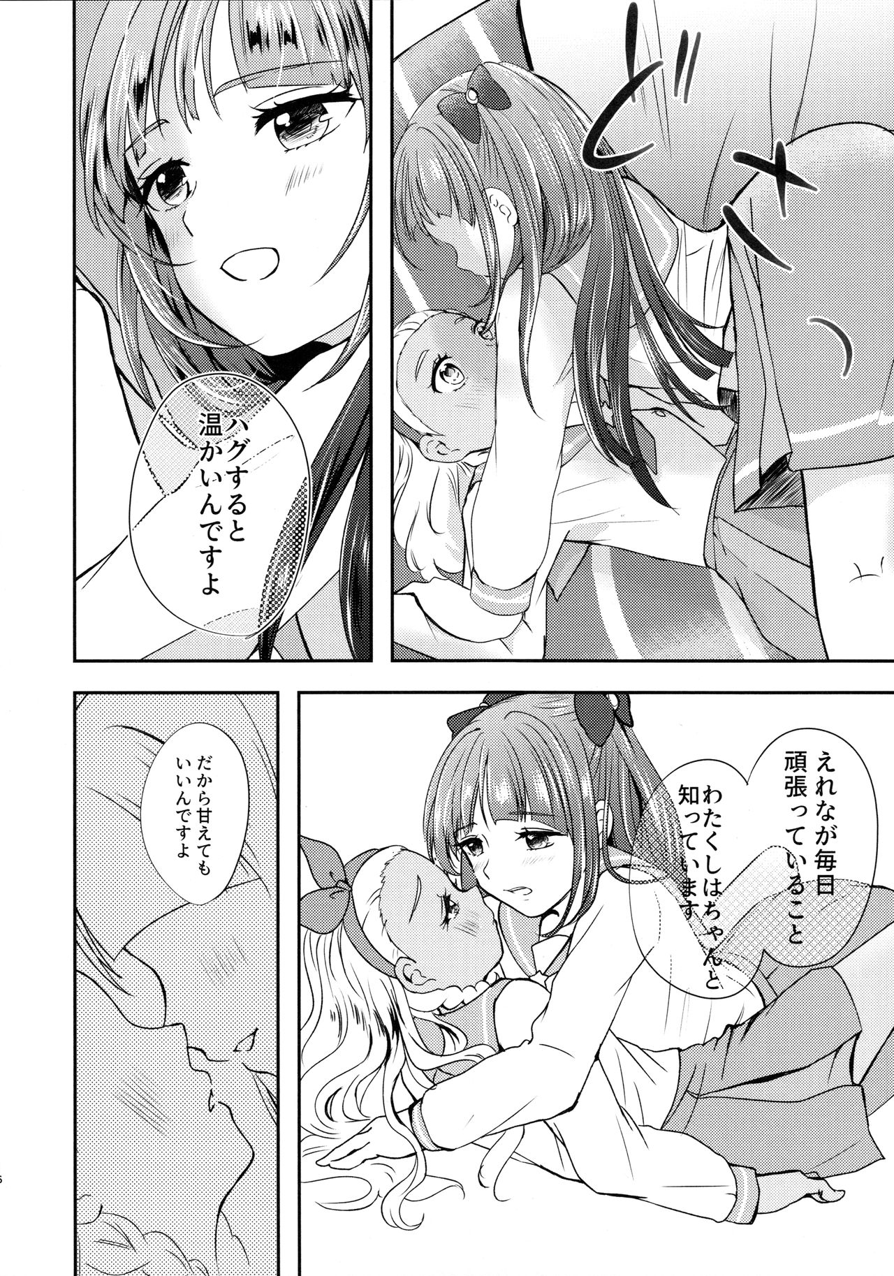 Anata o Kaijuu - Page 16