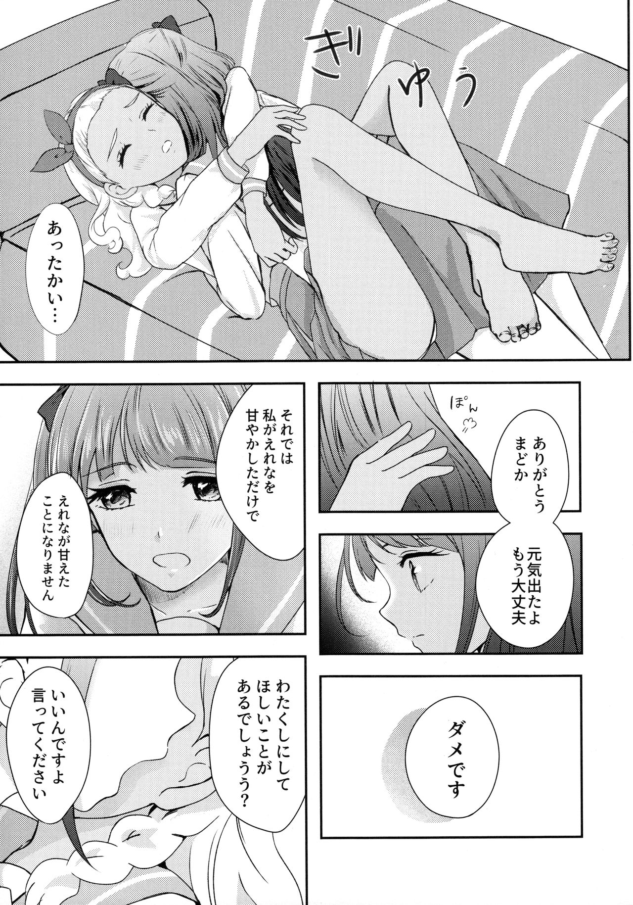Anata o Kaijuu - Page 17