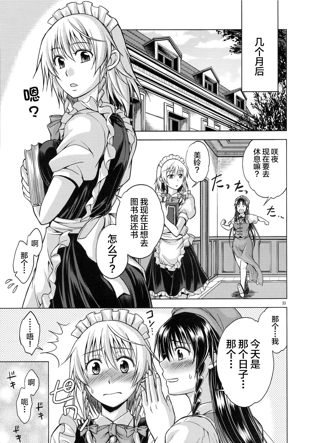 LOVE OR LUST page 34 featuring hong meiling touhou project parody - sole female maid hentai manga - read online free
