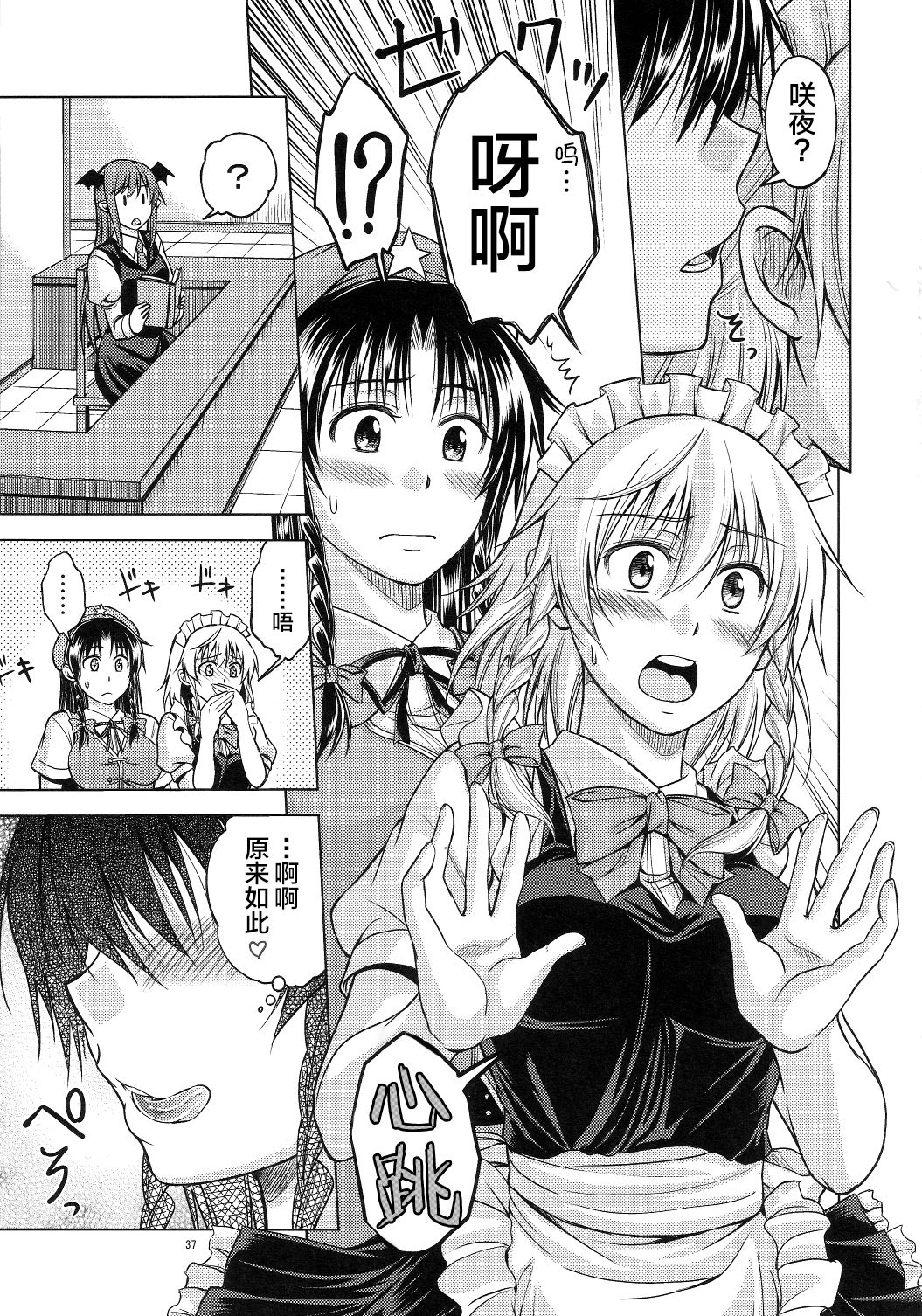 LOVE OR LUST page 38 featuring hong meiling touhou project parody - sole female maid hentai manga - read online free