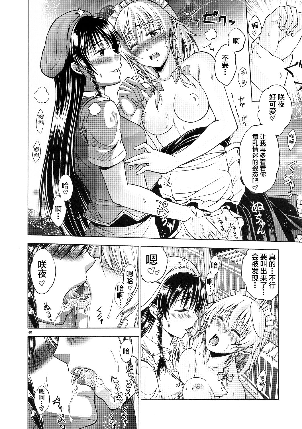 LOVE OR LUST page 41 featuring hong meiling touhou project parody - sole female maid hentai manga - read online free