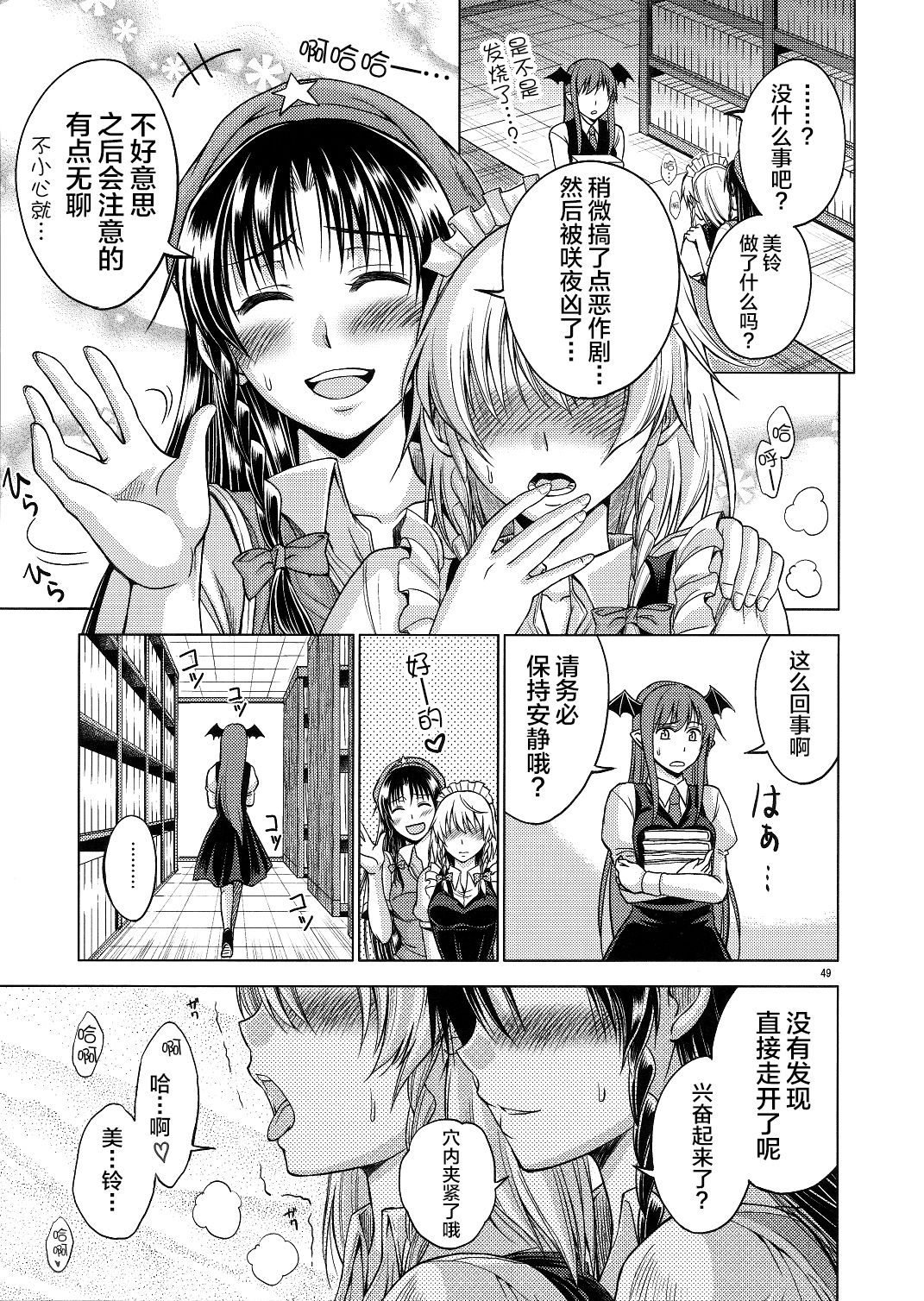 LOVE OR LUST page 50 featuring hong meiling touhou project parody - sole female maid hentai manga - read online free