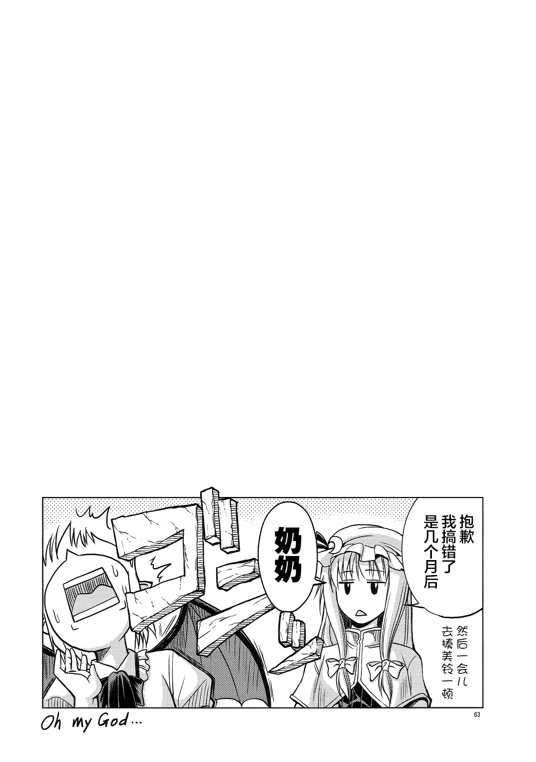 LOVE OR LUST page 64 featuring hong meiling touhou project parody - sole female maid hentai manga - read online free