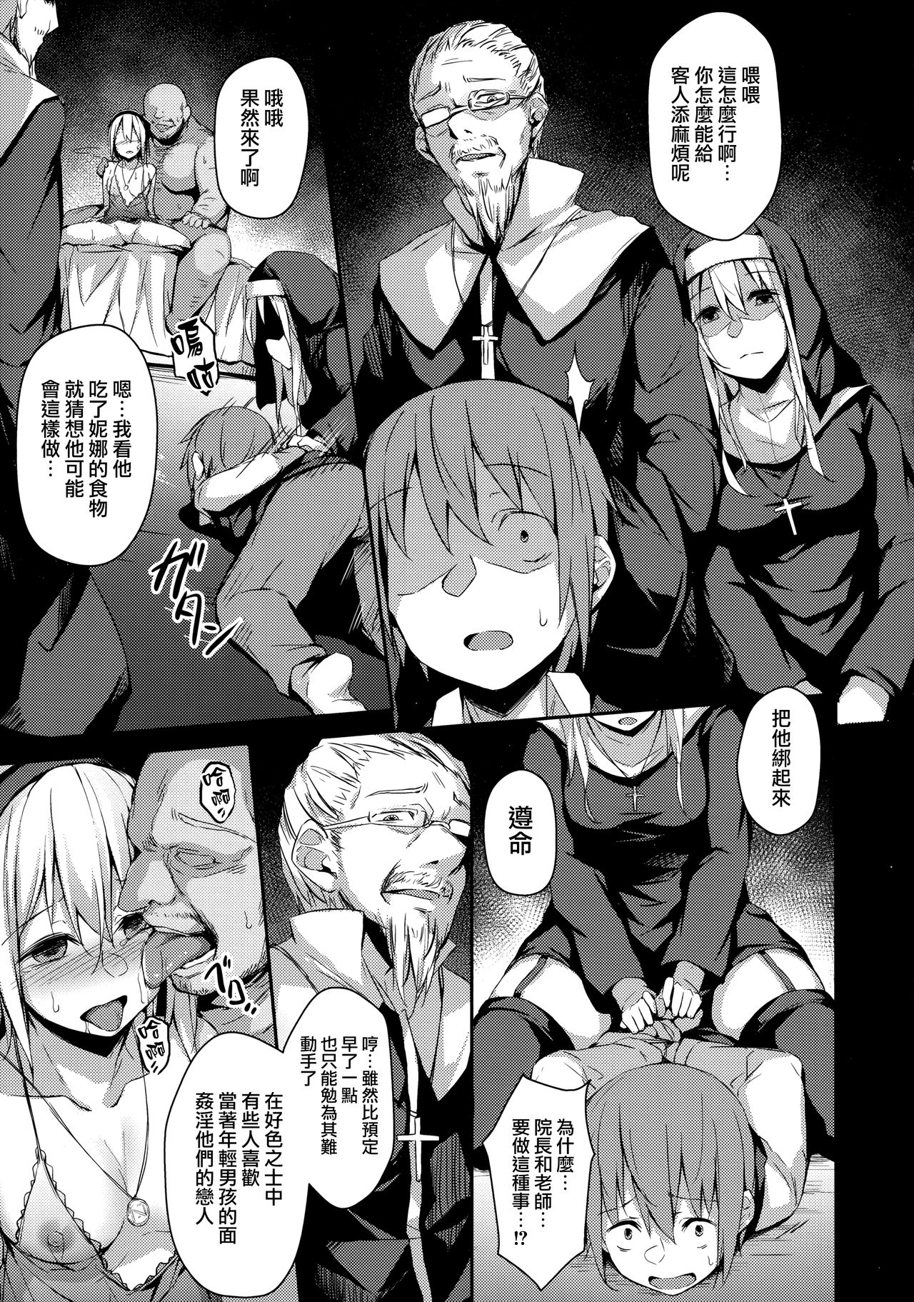 Komorebi no Ori - Page 16