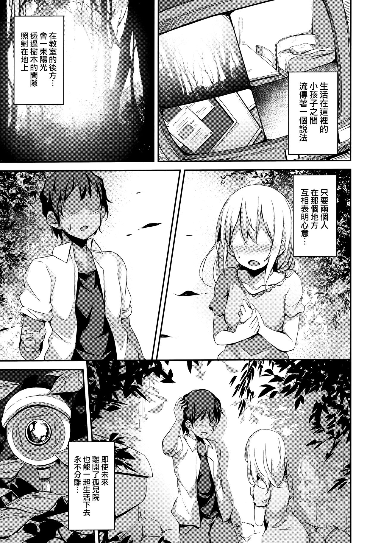 Komorebi no Ori - Page 32
