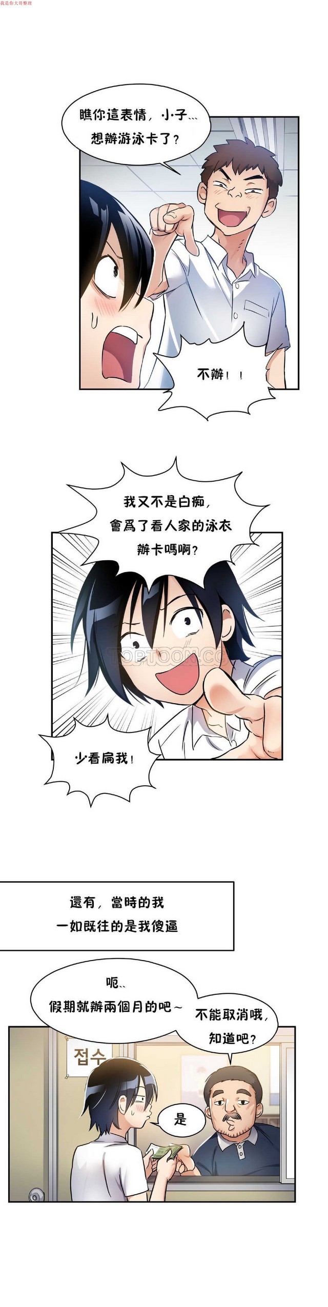 中文韩漫 初恋豚鼠 ch.1-10 page 112 - full color full censorship hentai manga - read online free