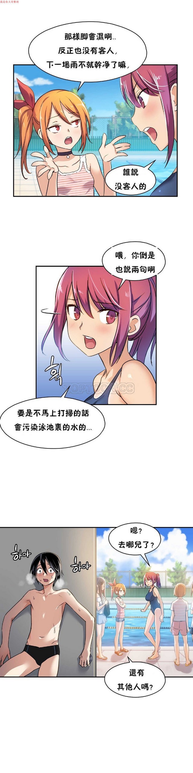 中文韩漫 初恋豚鼠 ch.1-10 page 152 - full color full censorship hentai manga - read online free