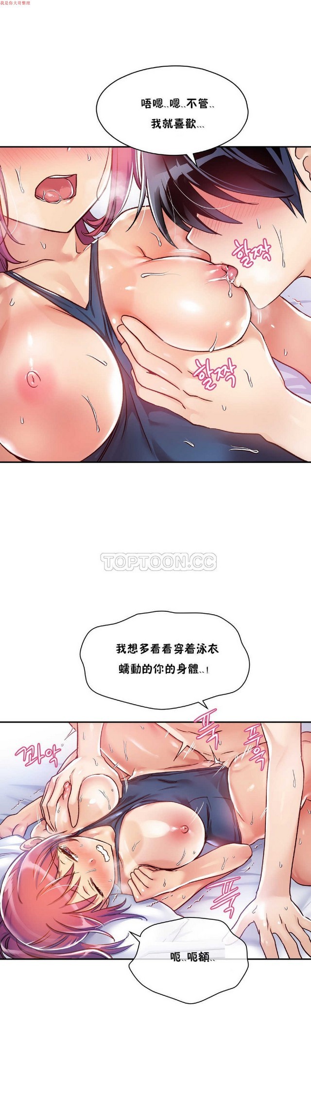 中文韩漫 初恋豚鼠 ch.1-10 page 214 - full color full censorship hentai manga - read online free