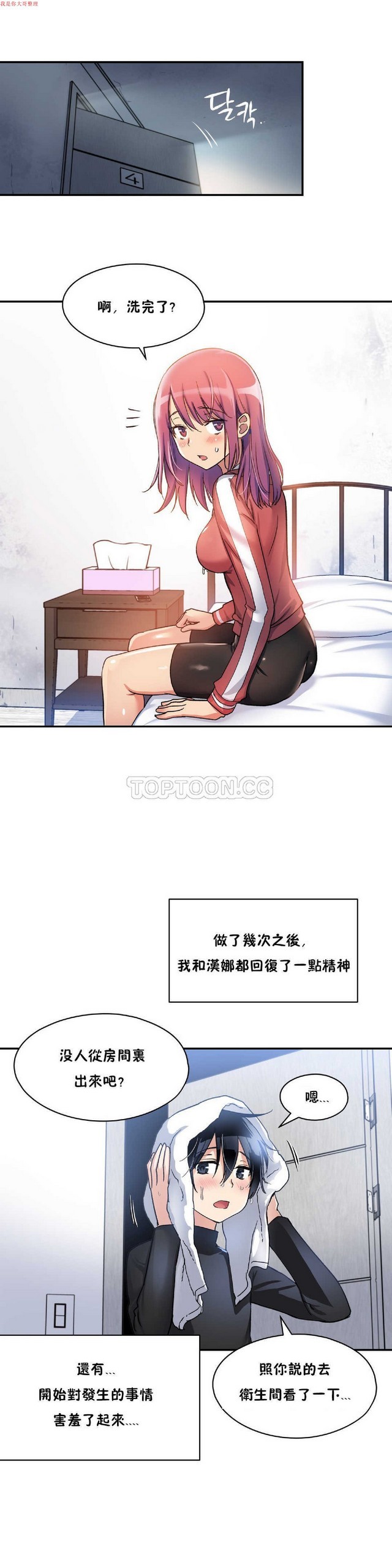 中文韩漫 初恋豚鼠 ch.1-10 page 219 - full color full censorship hentai manga - read online free