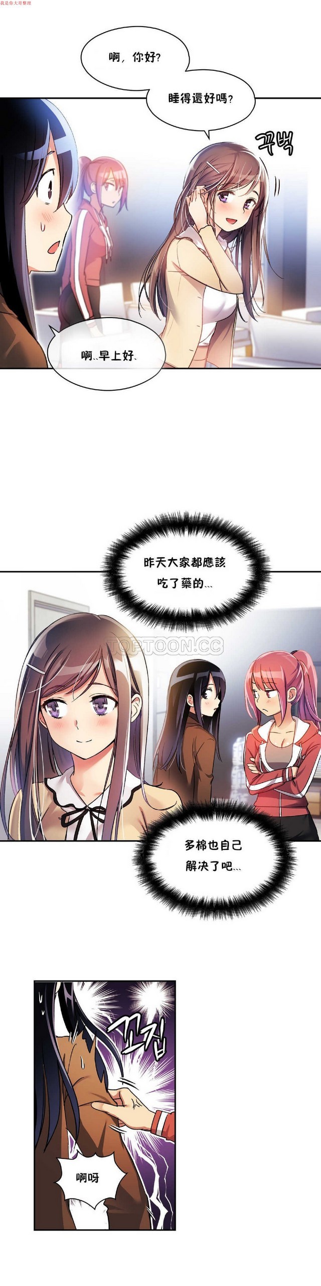 中文韩漫 初恋豚鼠 ch.1-10 page 231 - full color full censorship hentai manga - read online free
