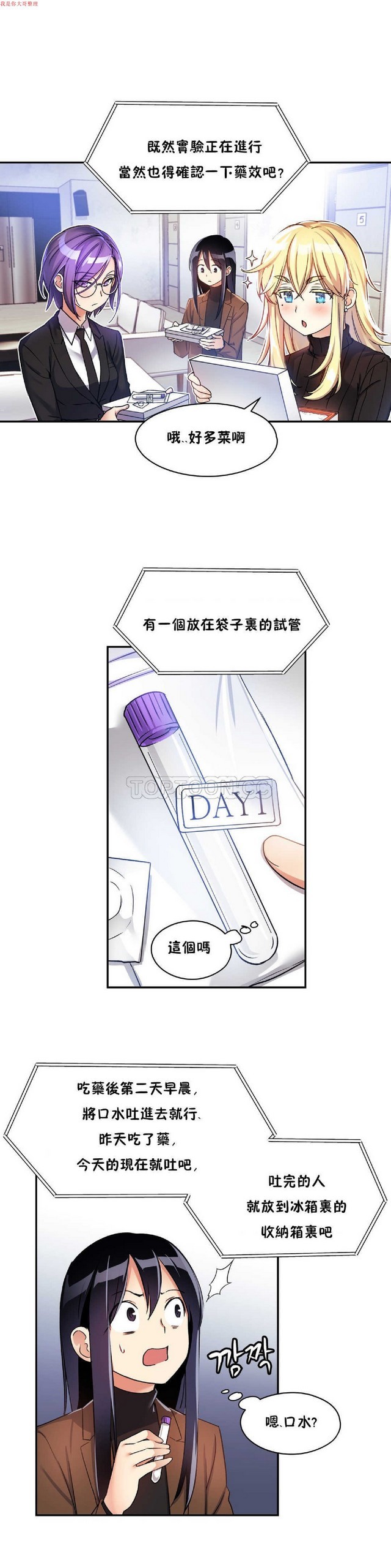 中文韩漫 初恋豚鼠 ch.1-10 page 240 - full color full censorship hentai manga - read online free