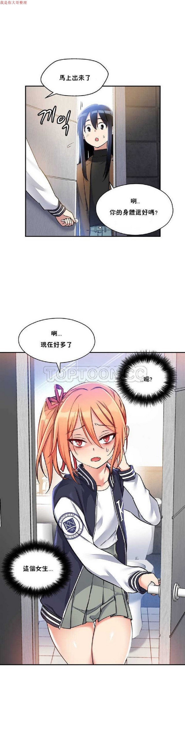 中文韩漫 初恋豚鼠 ch.1-10 page 51 - full color full censorship hentai manga - read online free