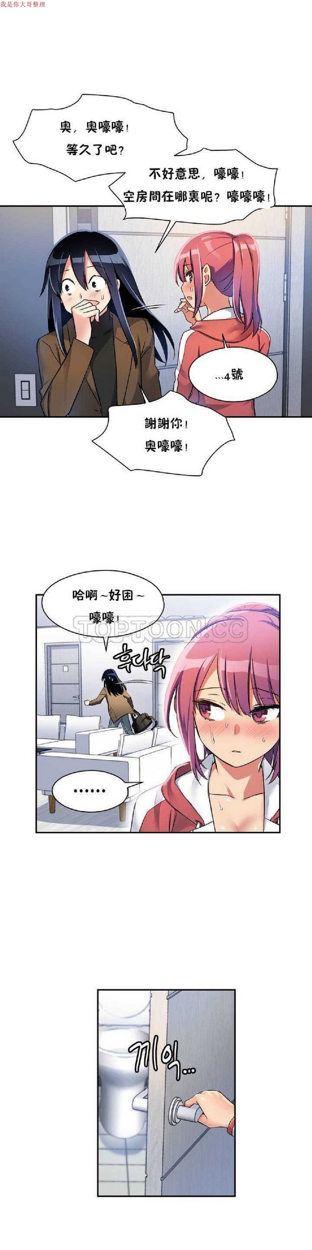 中文韩漫 初恋豚鼠 ch.1-10 page 62 - full color full censorship hentai manga - read online free