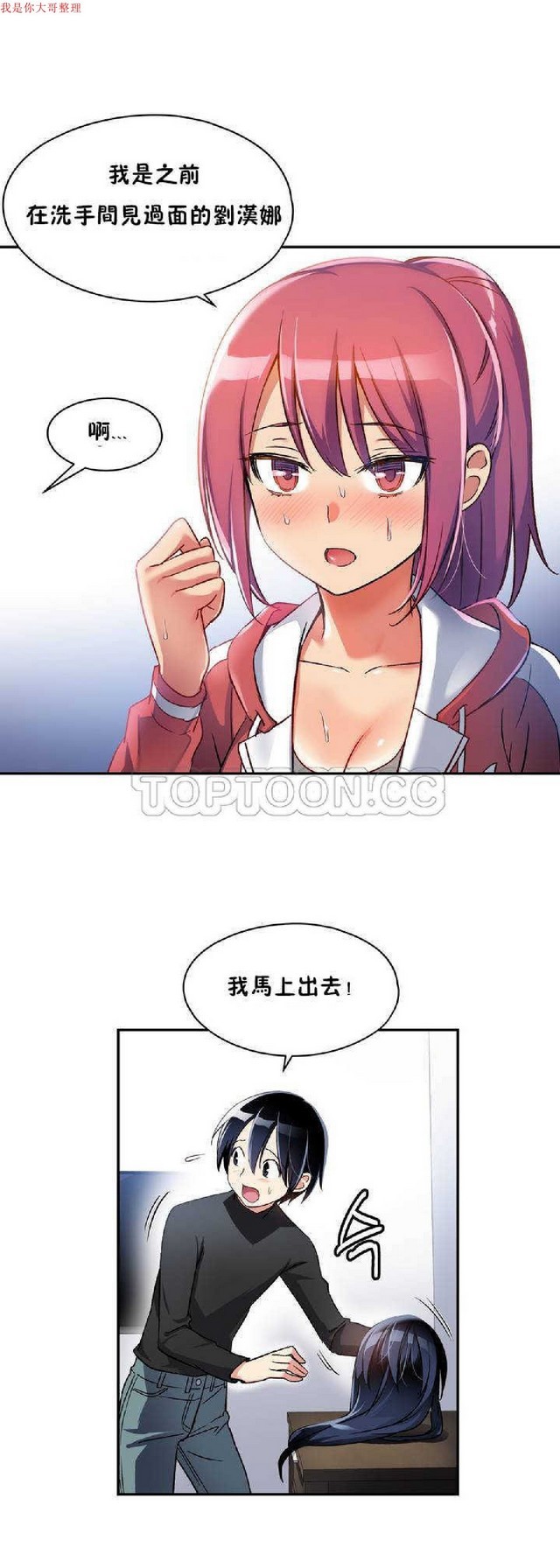 中文韩漫 初恋豚鼠 ch.1-10 page 68 - full color full censorship hentai manga - read online free