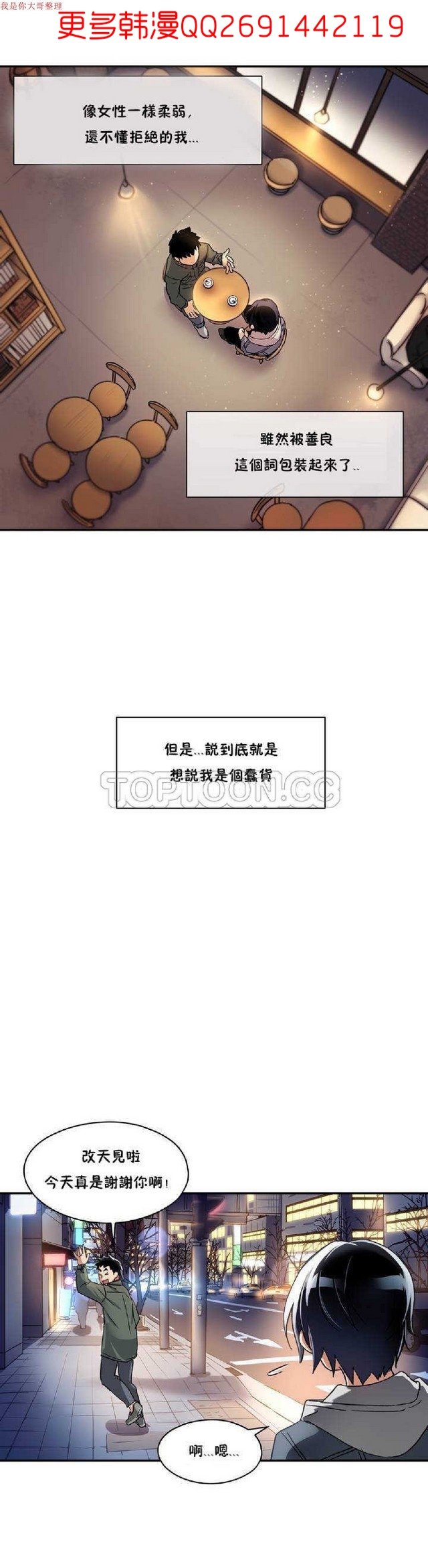 中文韩漫 初恋豚鼠 ch.1-10 - Page 7