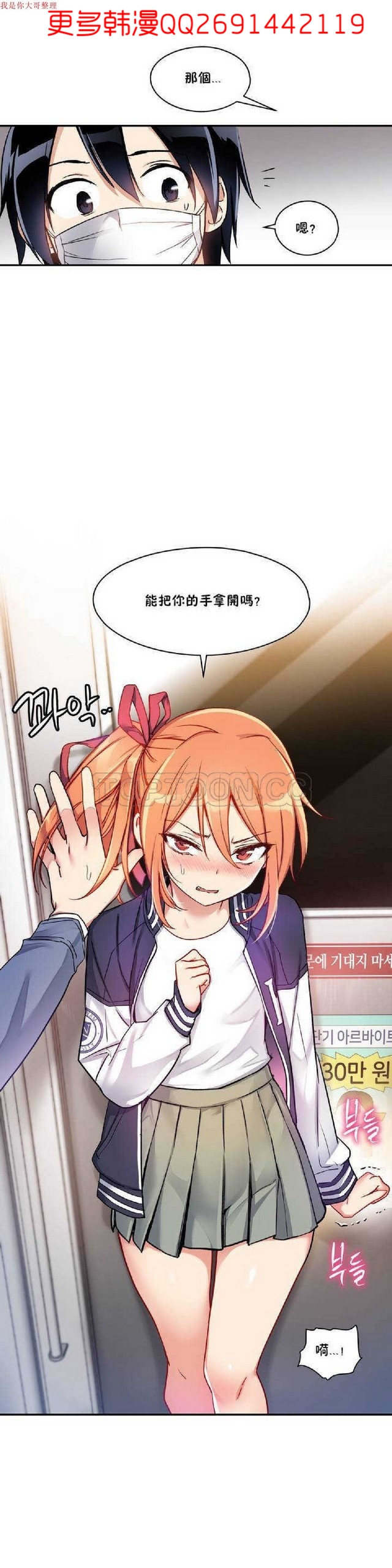 中文韩漫 初恋豚鼠 ch.1-10 - Page 8