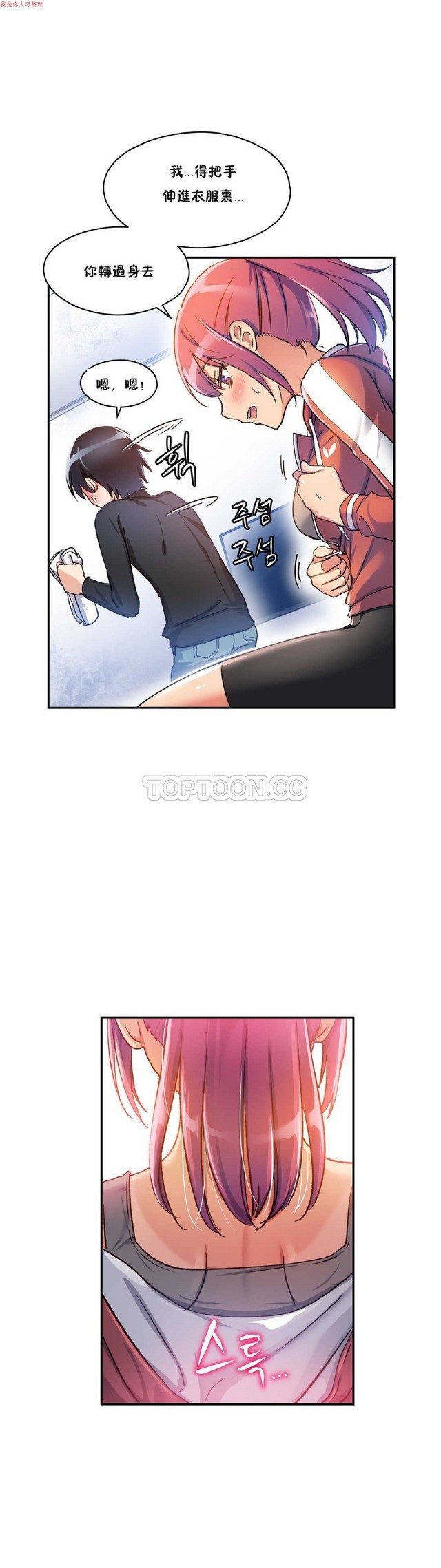 中文韩漫 初恋豚鼠 ch.1-10 page 89 - full color full censorship hentai manga - read online free