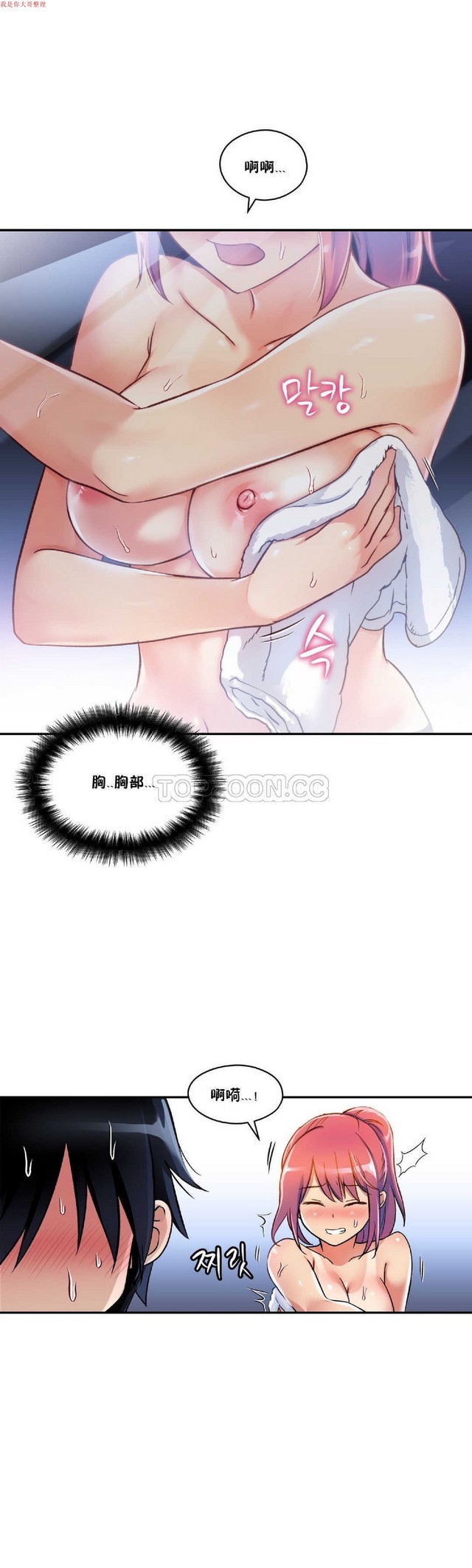中文韩漫 初恋豚鼠 ch.1-10 page 92 - full color full censorship hentai manga - read online free