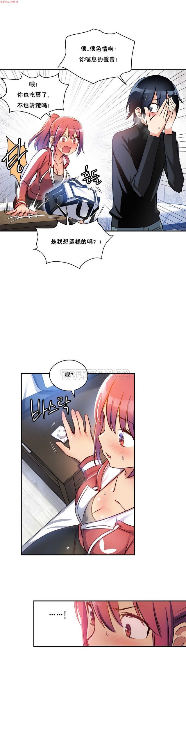 中文韩漫 初恋豚鼠 ch.1-10 page 95 - full color full censorship hentai manga - read online free