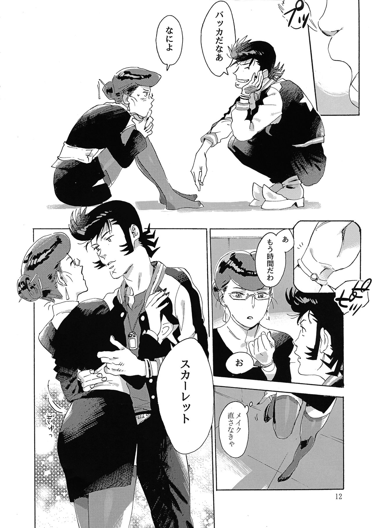 Satellite Serenade page 11 space dandy parody - read online free