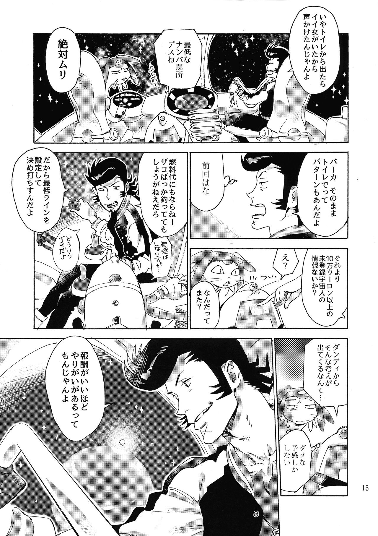 Satellite Serenade page 14 space dandy parody - read online free