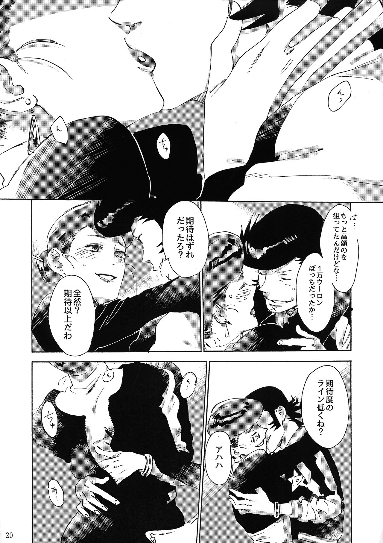 Satellite Serenade page 19 space dandy parody - read online free