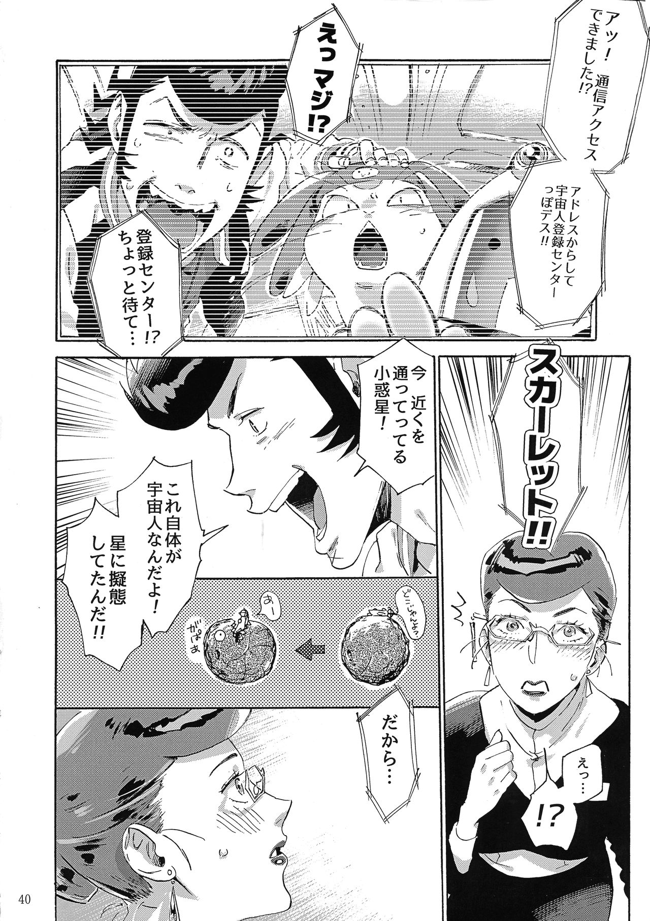 Satellite Serenade page 39 space dandy parody - read online free