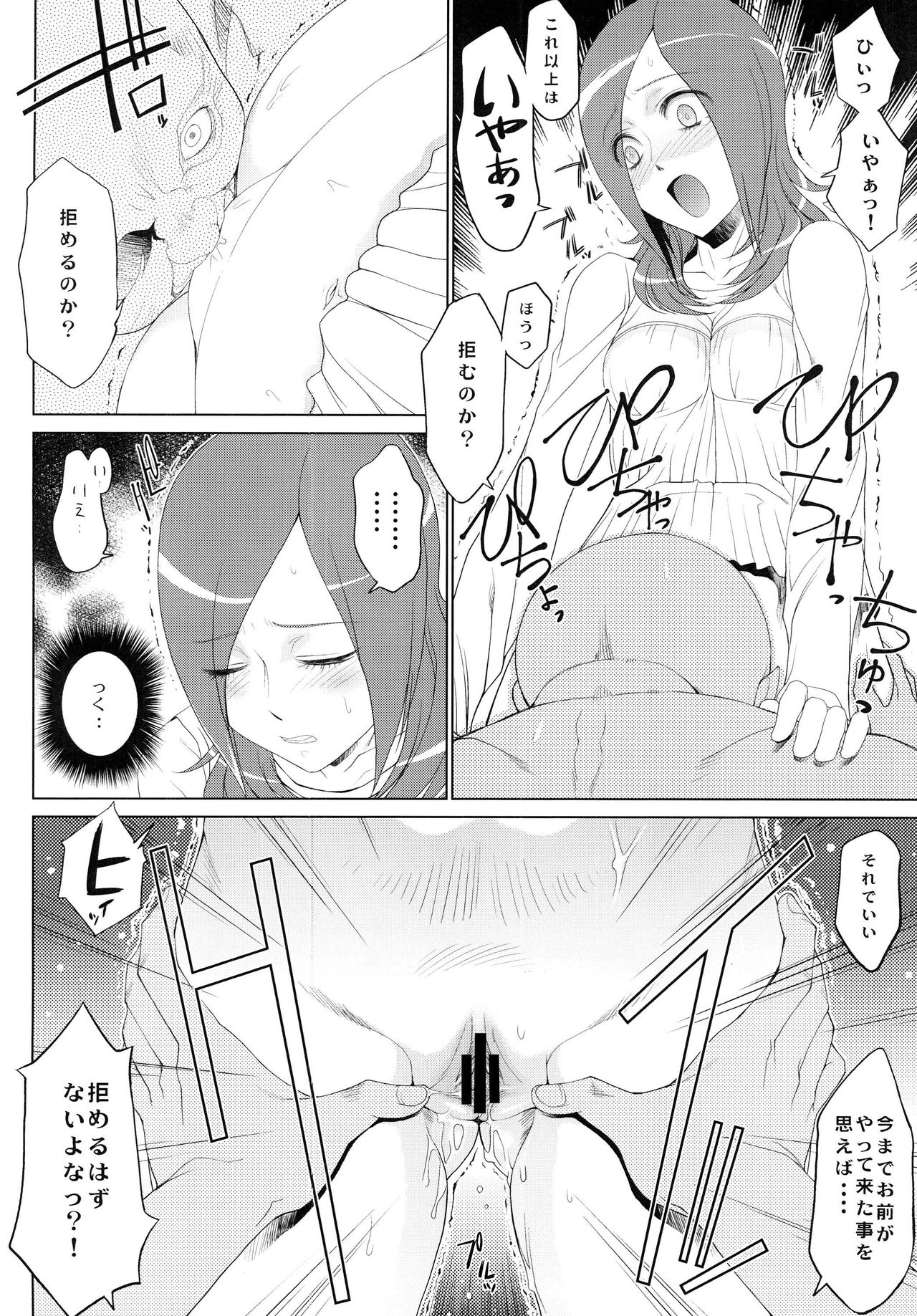 [Toluene Ittokan (Pierre Norano) KETSU! MEGATON NINE (Various) [Digital] - Page 23