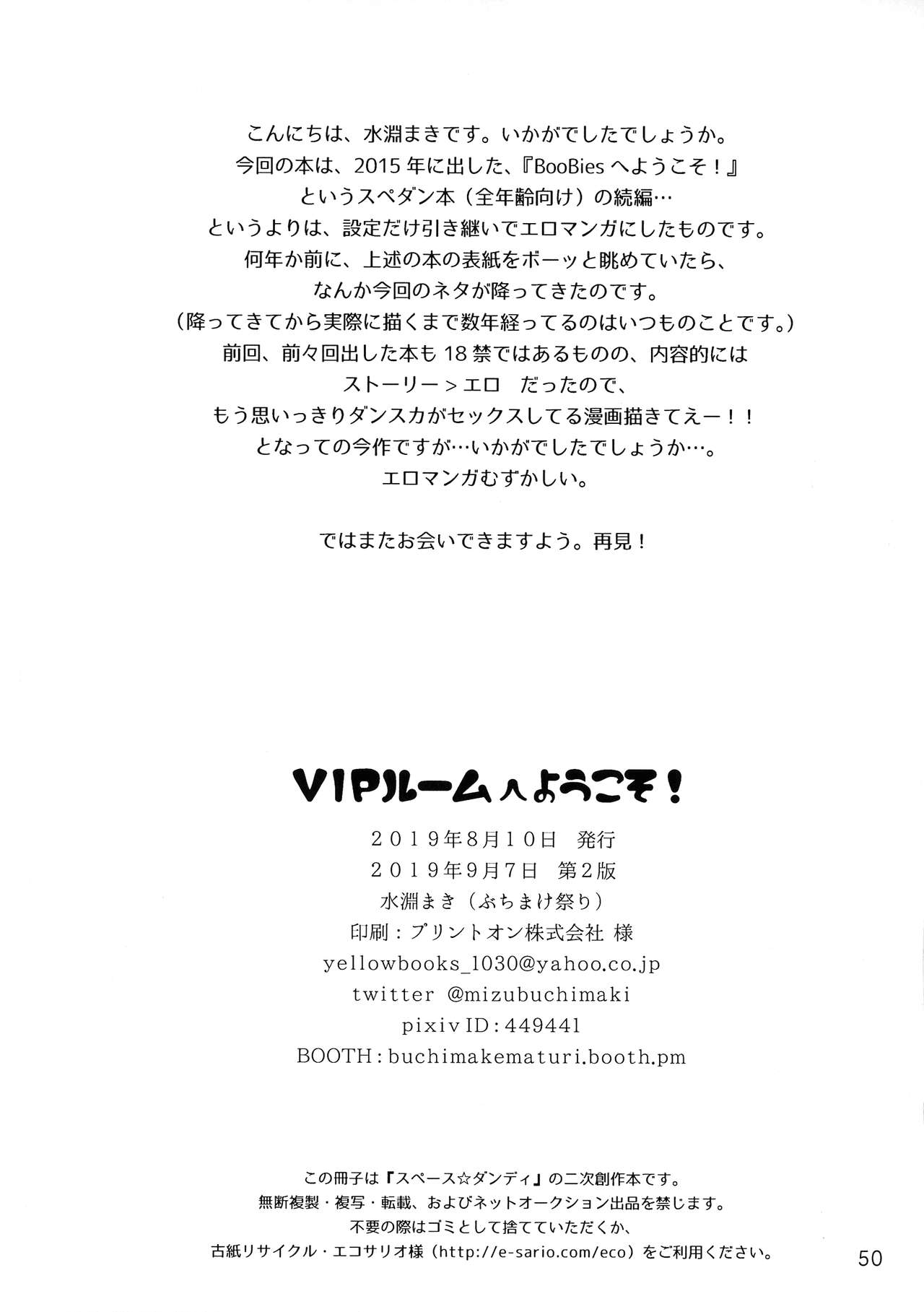 VIP Room e Youkoso! - Welcome to VIP-room! - Page 49