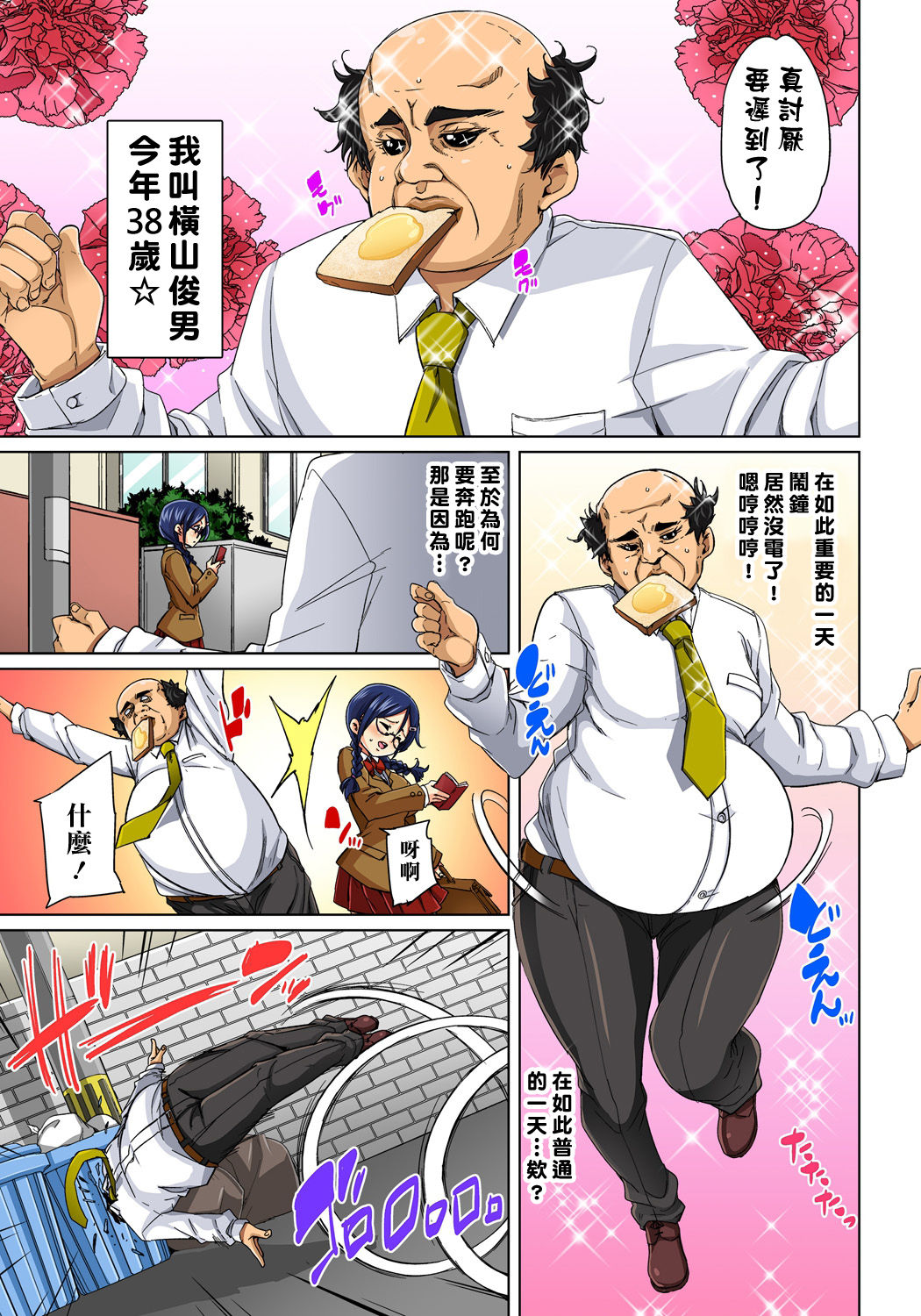 [Marui Maru] Hattara Yarechau!? Ero Seal ~Wagamama JK no Asoko o Tatta 1-mai de Dorei ni~ 1-16 [Chinese] [Den個人漢化] [Digital] page 112 - nakadashi full color hentai manga - read online free