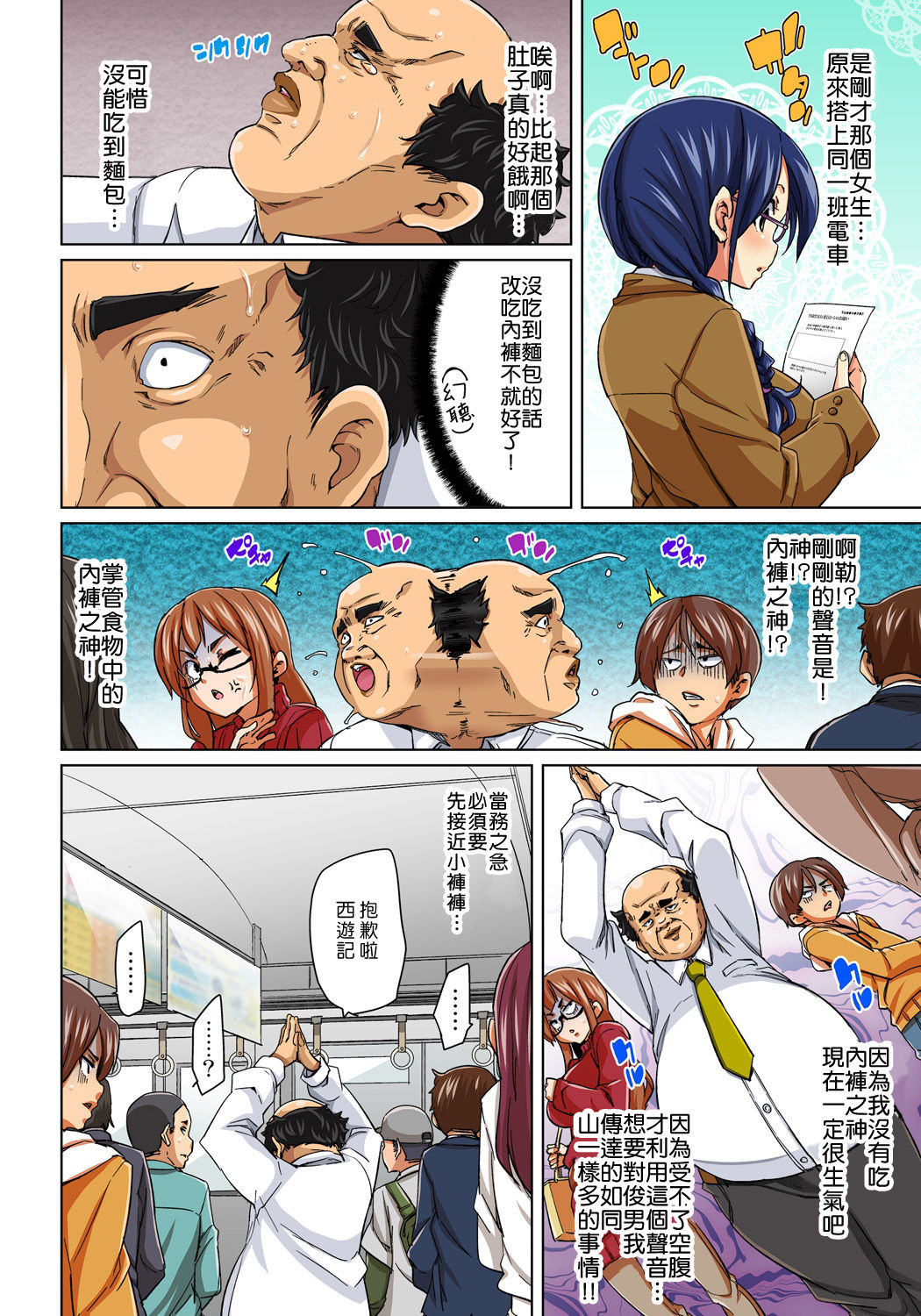 [Marui Maru] Hattara Yarechau!? Ero Seal ~Wagamama JK no Asoko o Tatta 1-mai de Dorei ni~ 1-16 [Chinese] [Den個人漢化] [Digital] page 115 - nakadashi full color hentai manga - read online free