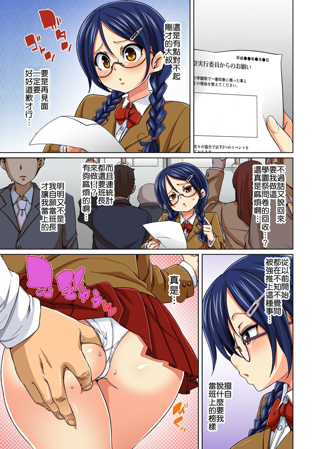 [Marui Maru] Hattara Yarechau!? Ero Seal ~Wagamama JK no Asoko o Tatta 1-mai de Dorei ni~ 1-16 [Chinese] [Den個人漢化] [Digital] page 116 - nakadashi full color hentai manga - read online free