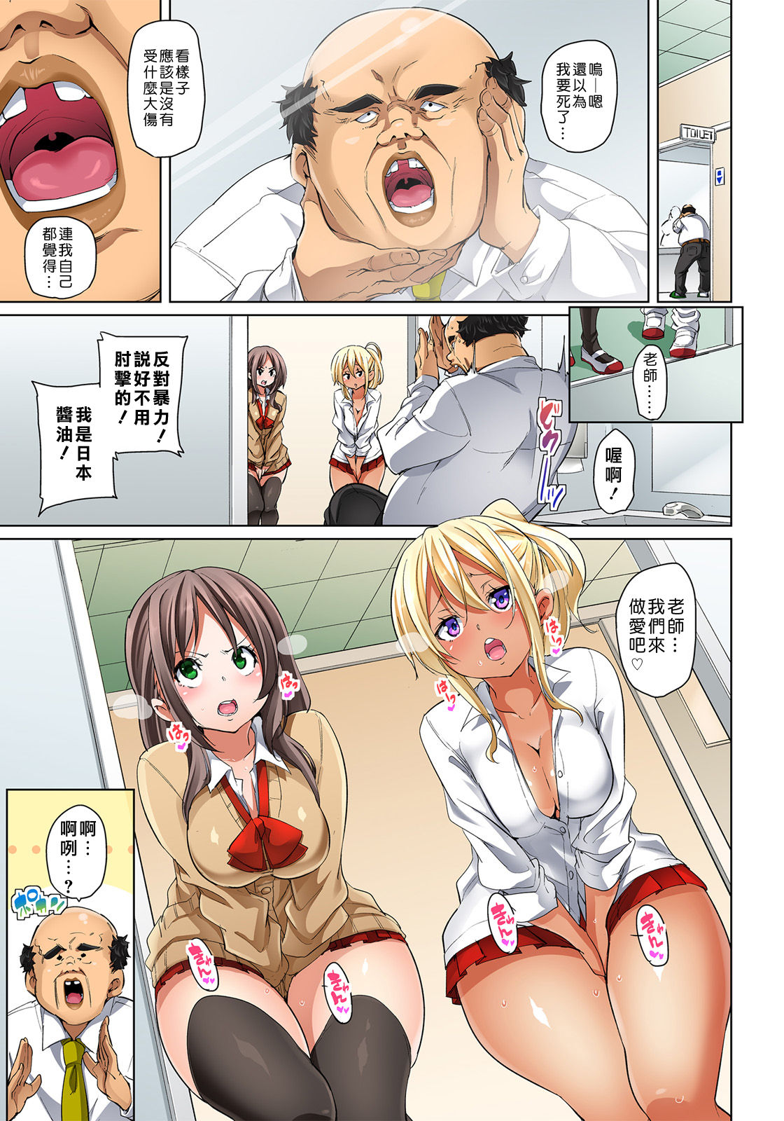 [Marui Maru] Hattara Yarechau!? Ero Seal ~Wagamama JK no Asoko o Tatta 1-mai de Dorei ni~ 1-16 [Chinese] [Den個人漢化] [Digital] page 232 - nakadashi full color hentai manga - read online free