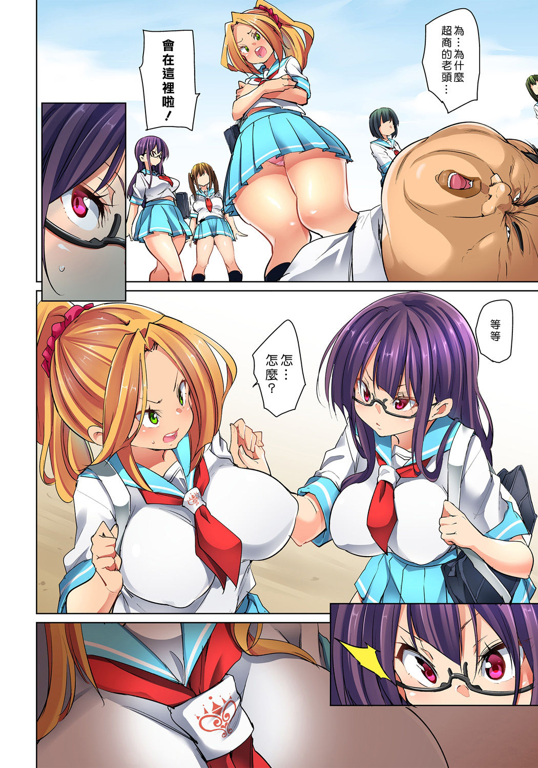 [Marui Maru] Hattara Yarechau!? Ero Seal ~Wagamama JK no Asoko o Tatta 1-mai de Dorei ni~ 1-16 [Chinese] [Den個人漢化] [Digital] page 277 - nakadashi full color hentai manga - read online free