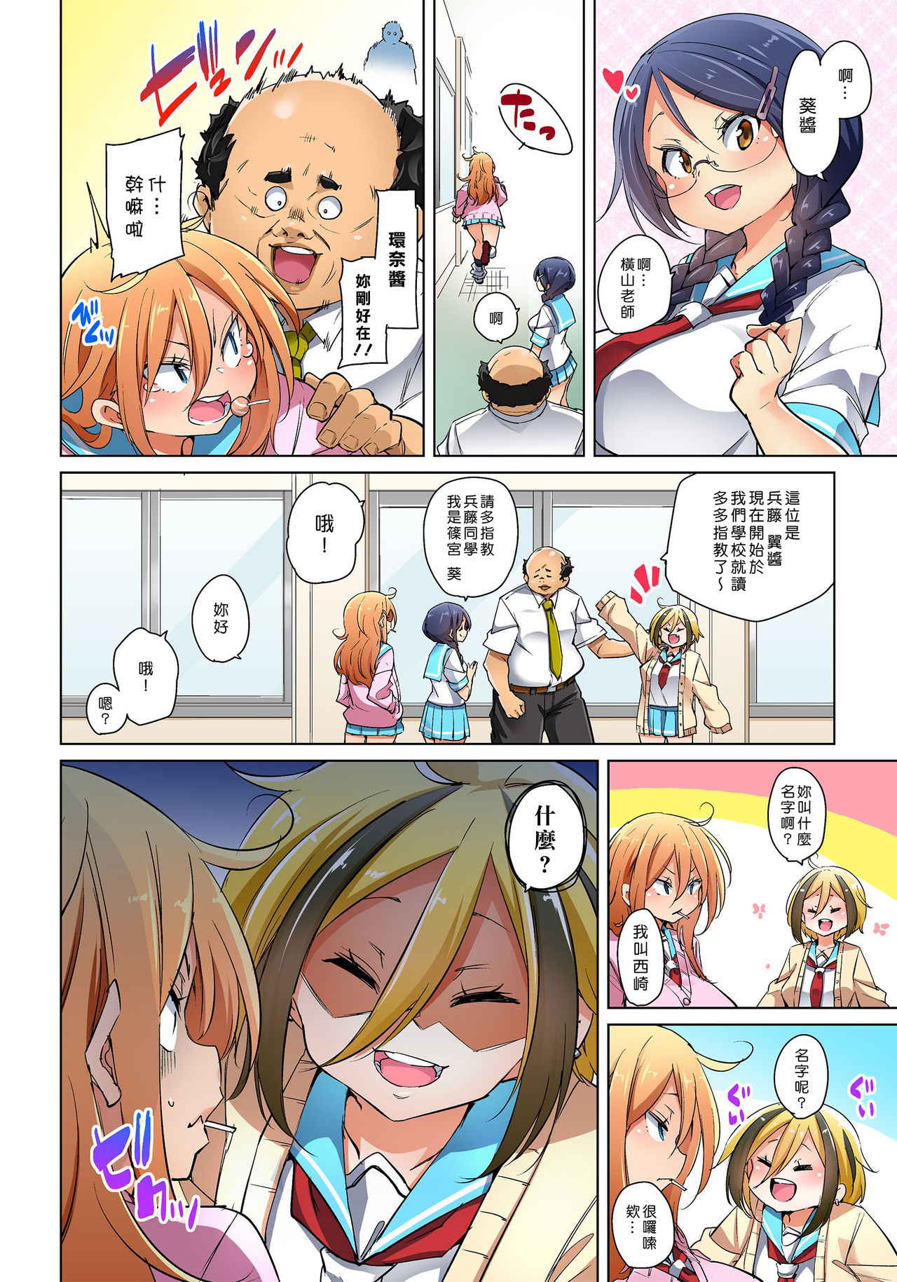 [Marui Maru] Hattara Yarechau!? Ero Seal ~Wagamama JK no Asoko o Tatta 1-mai de Dorei ni~ 1-16 [Chinese] [Den個人漢化] [Digital] page 384 - nakadashi full color hentai manga - read online free