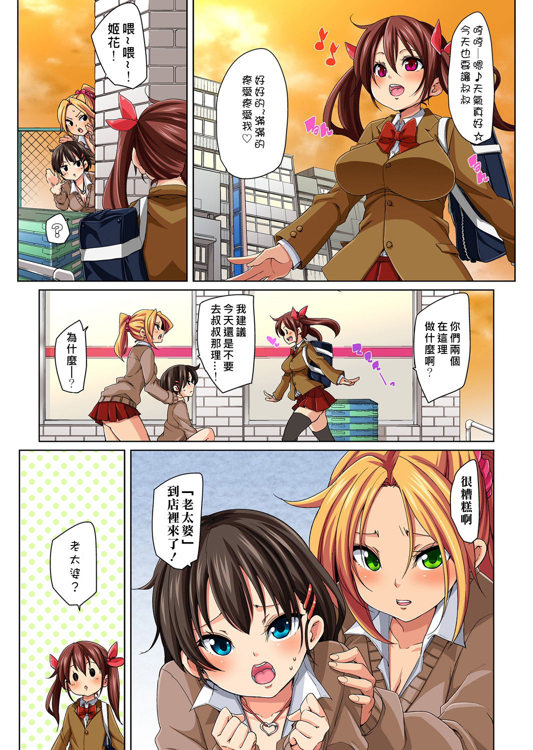 [Marui Maru] Hattara Yarechau!? Ero Seal ~Wagamama JK no Asoko o Tatta 1-mai de Dorei ni~ 1-16 [Chinese] [Den個人漢化] [Digital] page 84 - nakadashi full color hentai manga - read online free