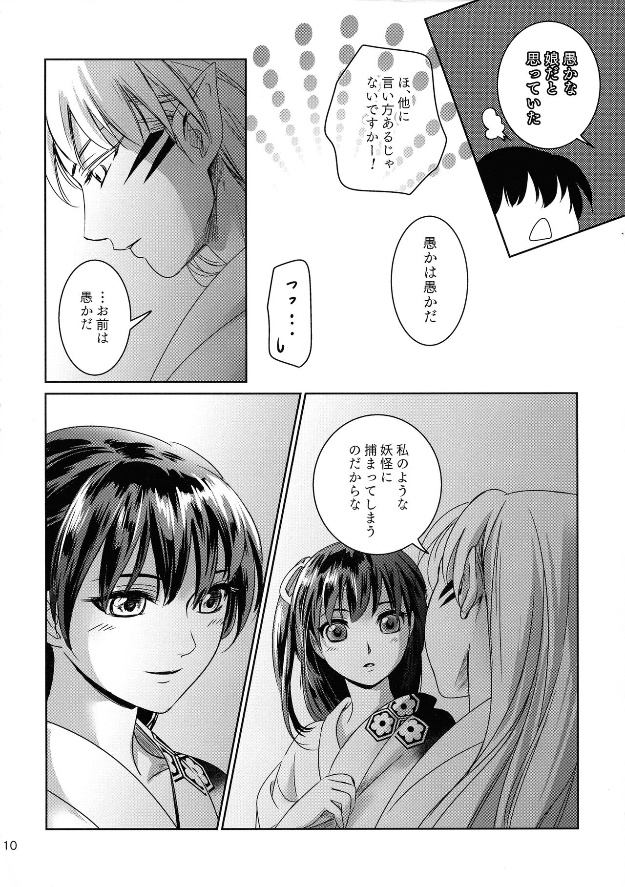 Ame no Hi wa Yukkuri Amayadori - Page 10