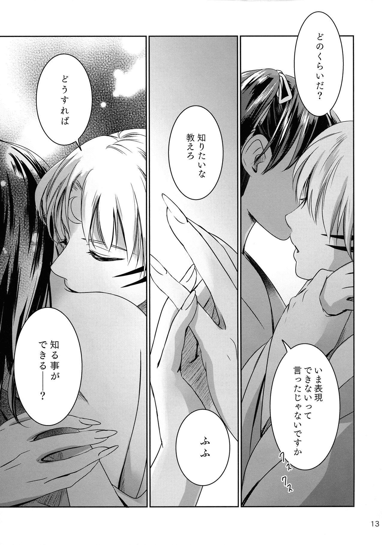 Ame no Hi wa Yukkuri Amayadori - Page 13