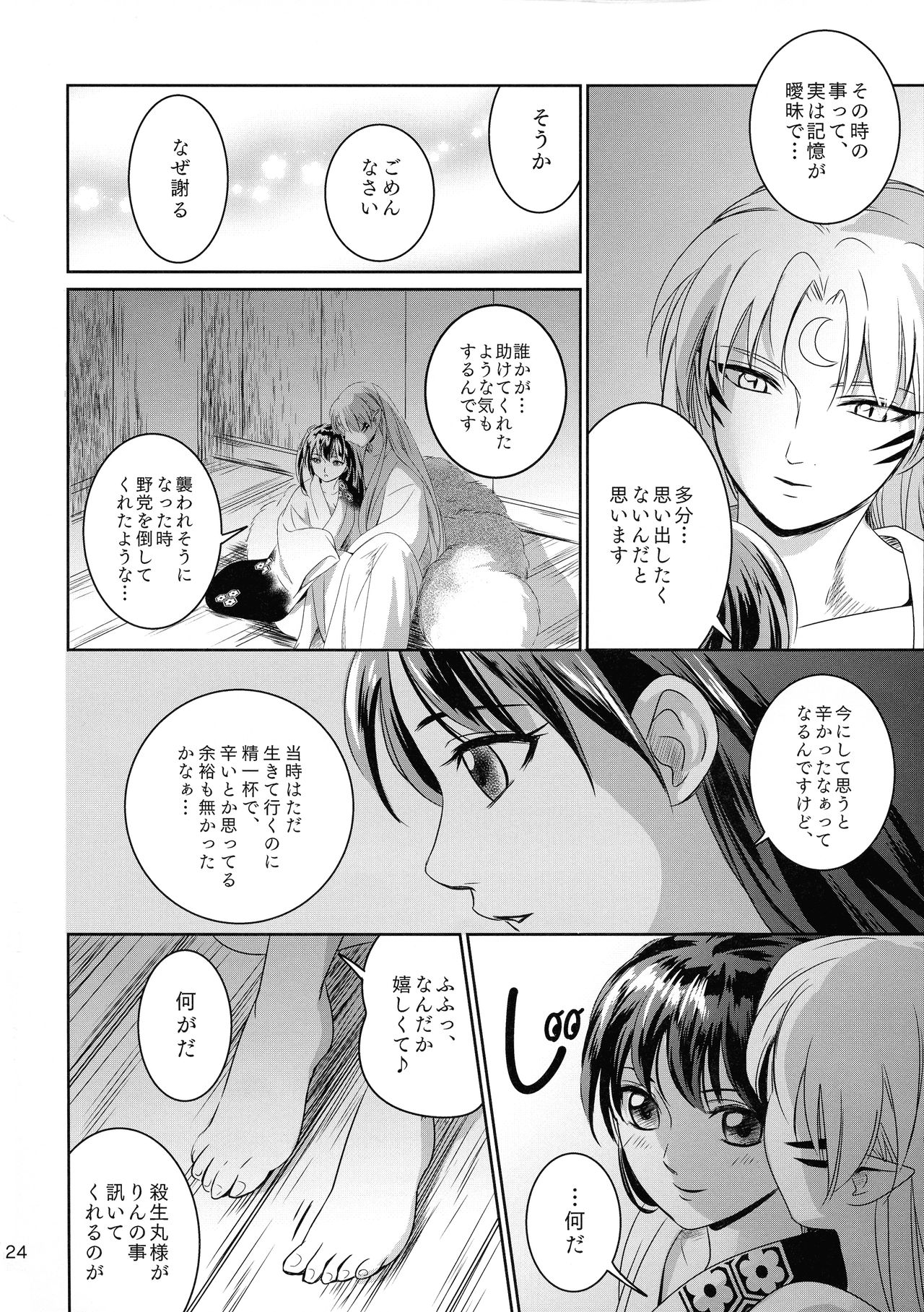 Ame no Hi wa Yukkuri Amayadori - Page 24