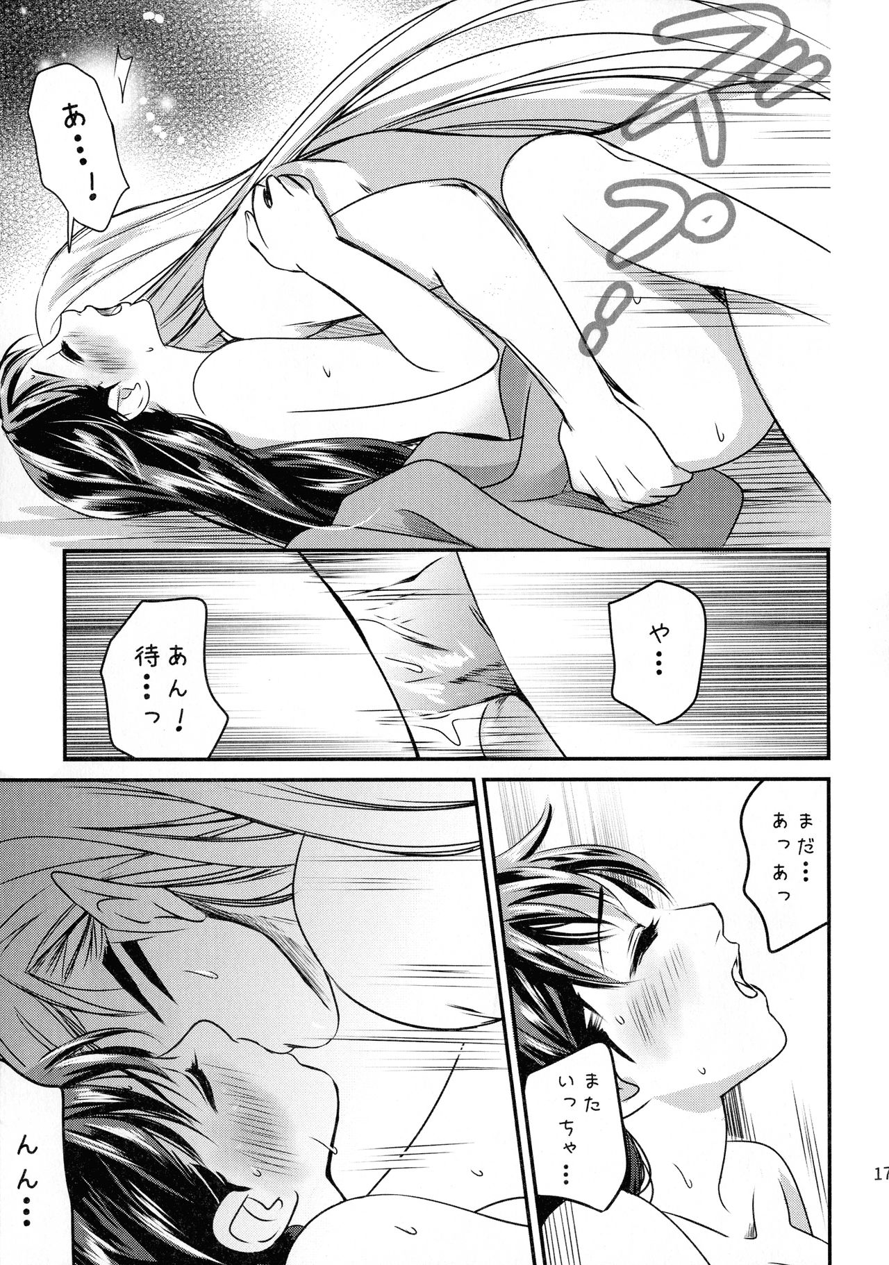 Koi Urara -Ge- - Page 16