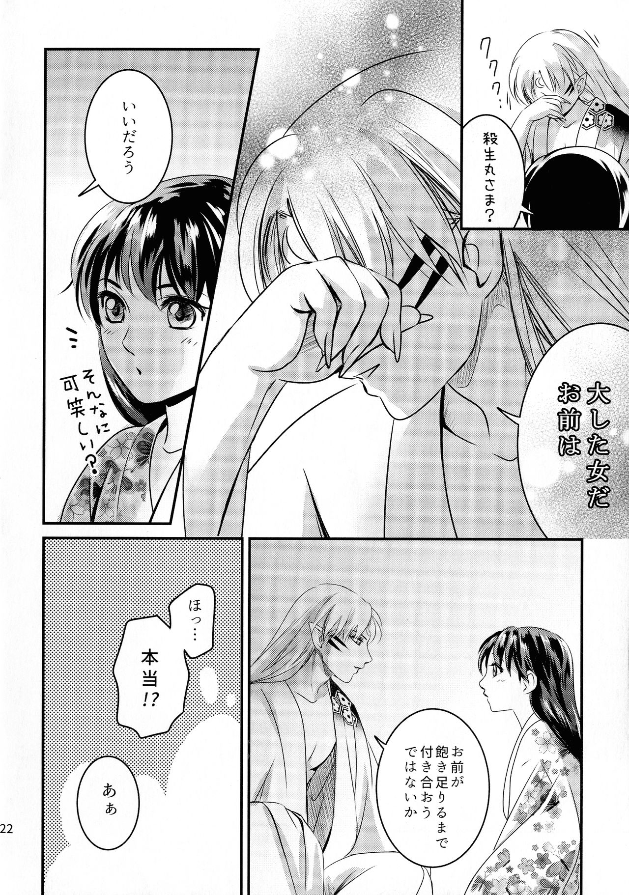 Koi Urara -Ge- - Page 21